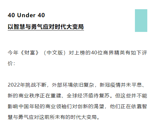 吴启楠先生 荣登 2022年《财富》中国 40位40岁以下的商界精英榜单_3_meitu.png