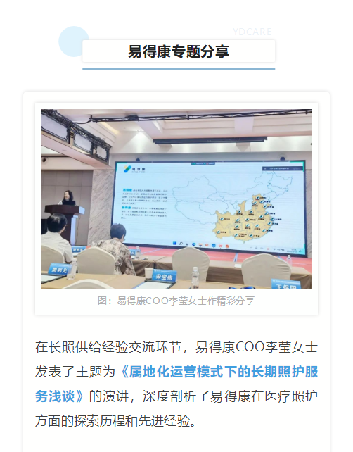 聚焦长期护理保障与服务核心，《面向长三角一体化的长期照护保障与服务论坛》在杭州隆重举办_3_meitu.png