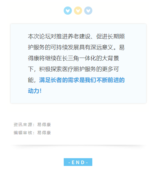 聚焦长期护理保障与服务核心，《面向长三角一体化的长期照护保障与服务论坛》在杭州隆重举办_6_meitu.png