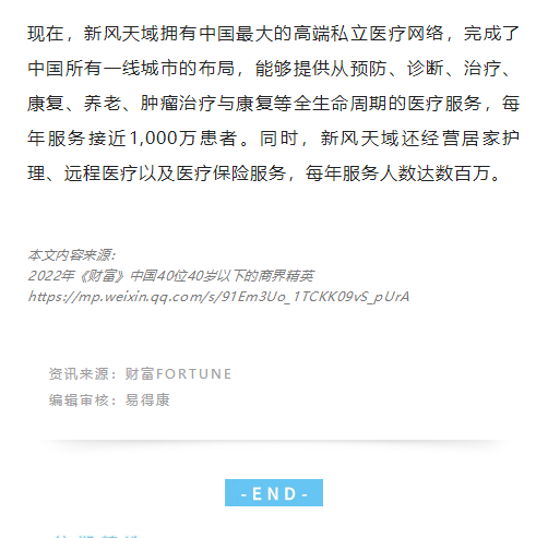 吴启楠先生 荣登 2022年《财富》中国 40位40岁以下的商界精英榜单_5_meitu.png