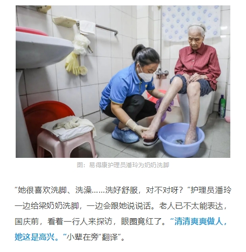 《文汇报》报道：易得康护理员用爱照护101岁长者_5_meitu.jpg