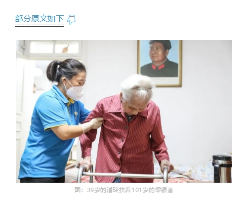 《文汇报》报道：易得康护理员用爱照护101岁长者_2_meitu.jpg