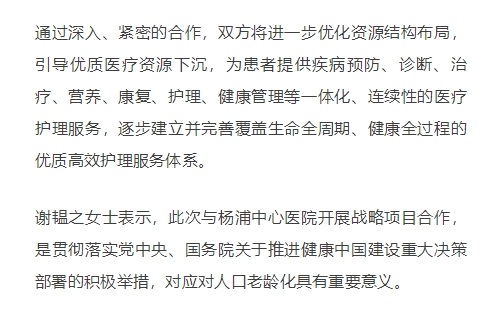 上海爱得康护理站与杨浦区中心医院签署战略合作协议_7_meitu.jpg