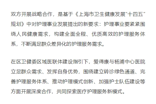 上海爱得康护理站与杨浦区中心医院签署战略合作协议_5_meitu.jpg