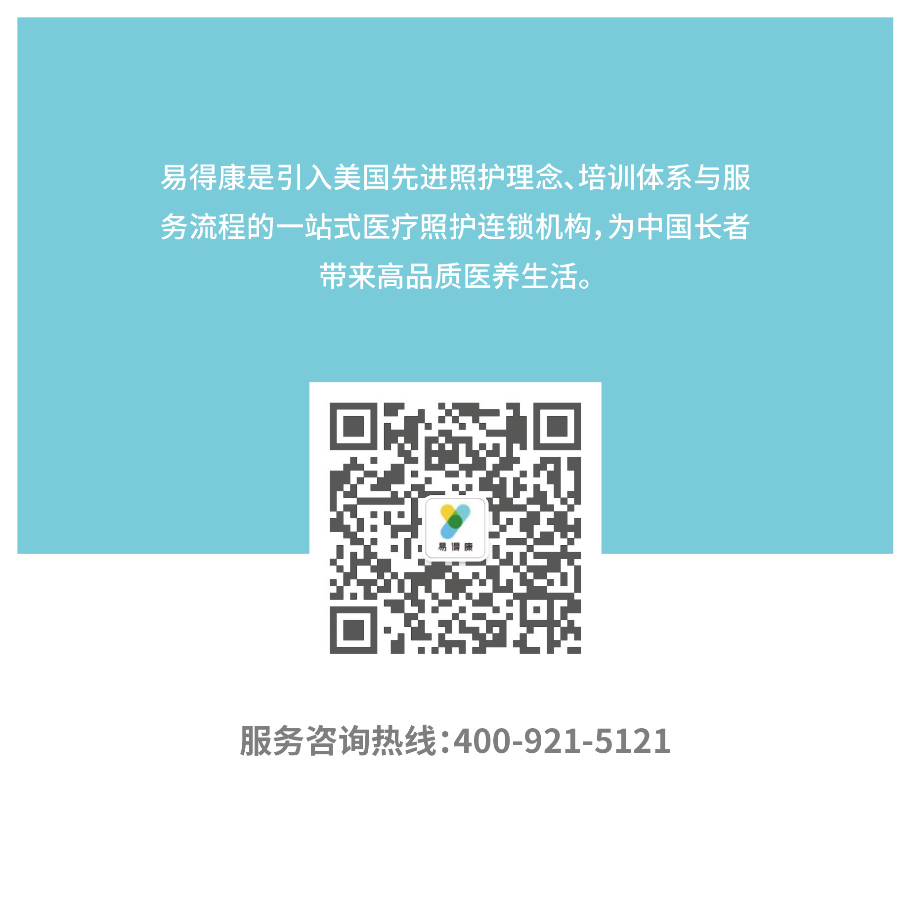 【易得康·智库 关于新型冠状病毒的谣言,易得康提醒您,必须要知道